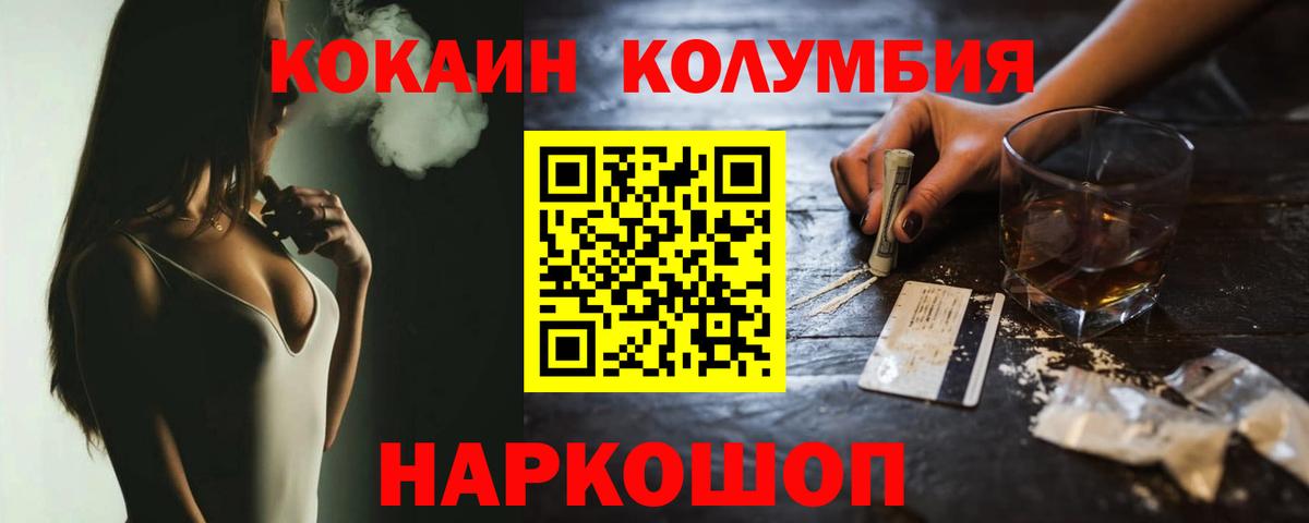 COCAIN Columbia Богородицк