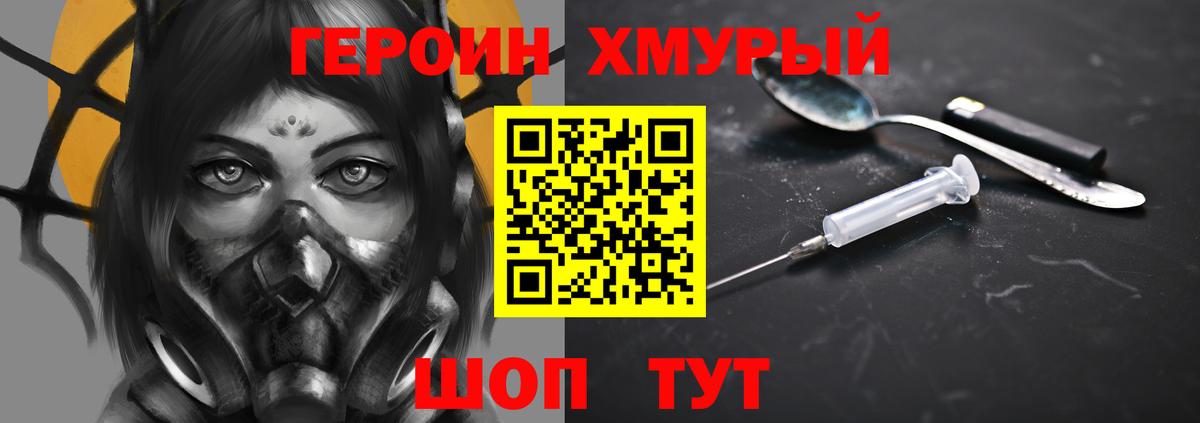 Героин  ГЕРОИН VHQ  Вход с VPN  Богородицк 