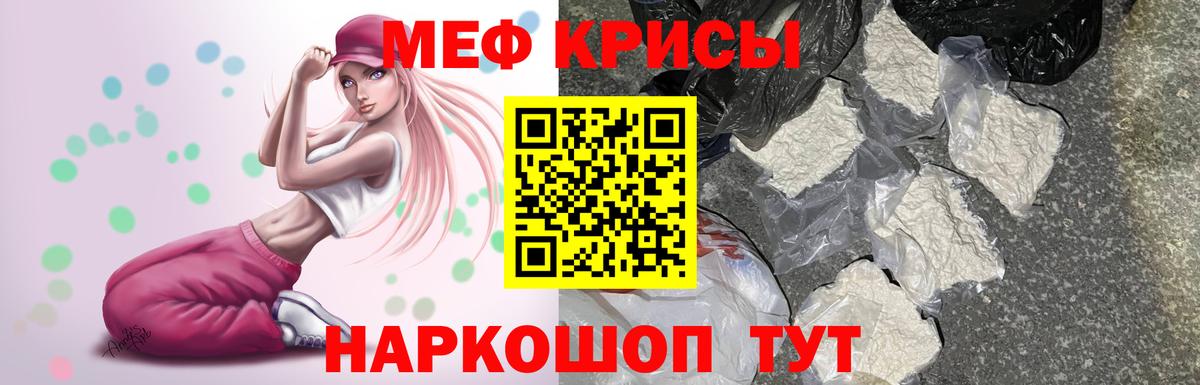 МЕФ кристаллы Богородицк