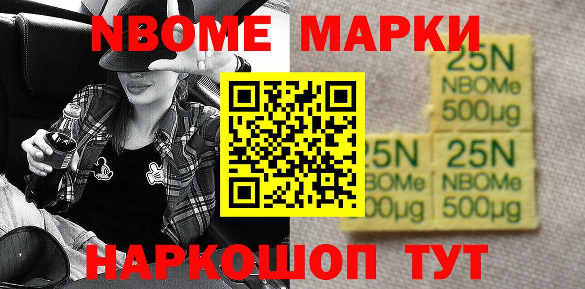 Марки 25I-NBOMe 1,5мг Богородицк