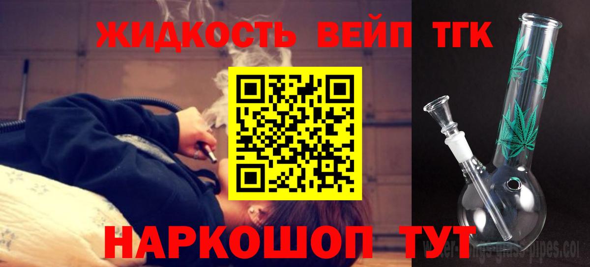 Дистиллят ТГК вейп Богородицк